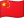 zh-CN